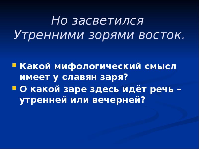 Предложения зар. Предложения о заре. 5 Предложений о заре. На заре это какое время.