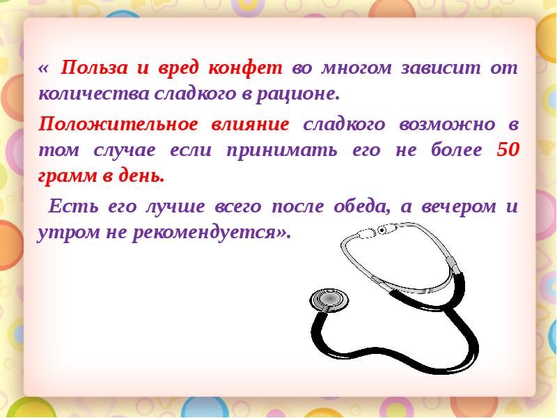 « Польза и вред конфет во многом зависит от количества сладкого
