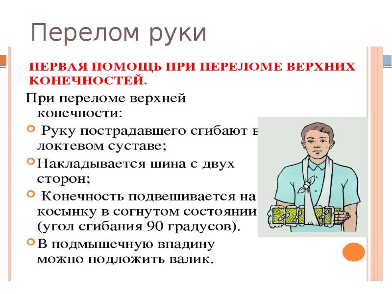 Пмп при переломах презентация