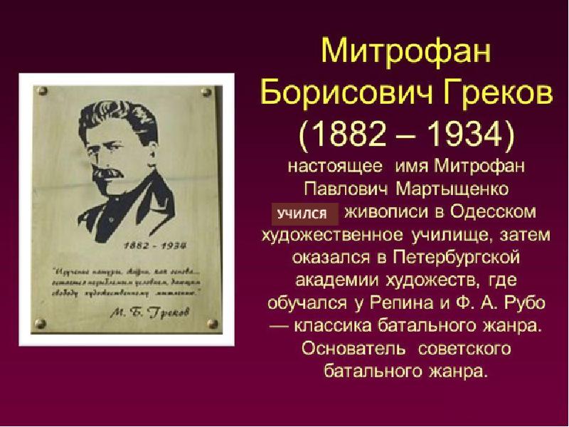 Греков 11 класс читать. М.Б греков 1882-1934.