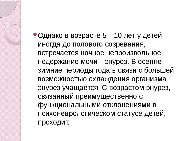 Возрастные особенности органов выделения презентация