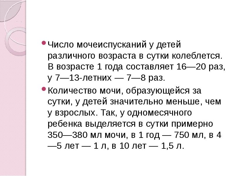 Презентация возрастные особенности выделительной системы