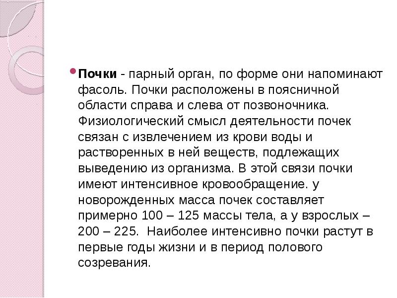 Презентация возрастные особенности выделительной системы