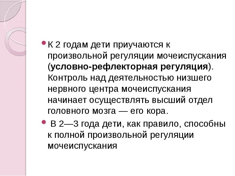 Возрастные особенности органов выделения презентация