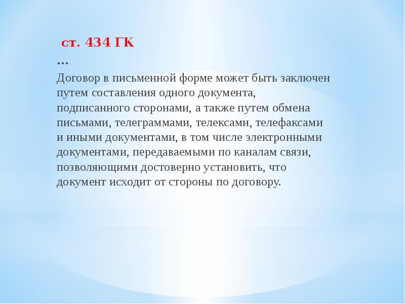 Заключен путем составления одного документа. Договор в письменной форме может быть заключен путем.