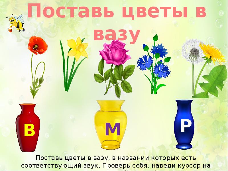 Цветы ставить в холодную или теплую. Поставь цветок в вазу математика. Задание поставь цветы в вазу. Дидактическая игра цветы в вазе. Игра поставь цветы в вазу.