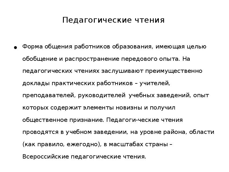 Пед чтение презентация