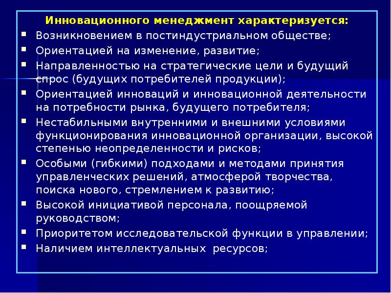 Современный инновационный менеджмент. Инновационный менеджмент. Задачи инновационного менеджмента. Цели инновационного менеджмента. Этапы развития инновационного менеджмента.