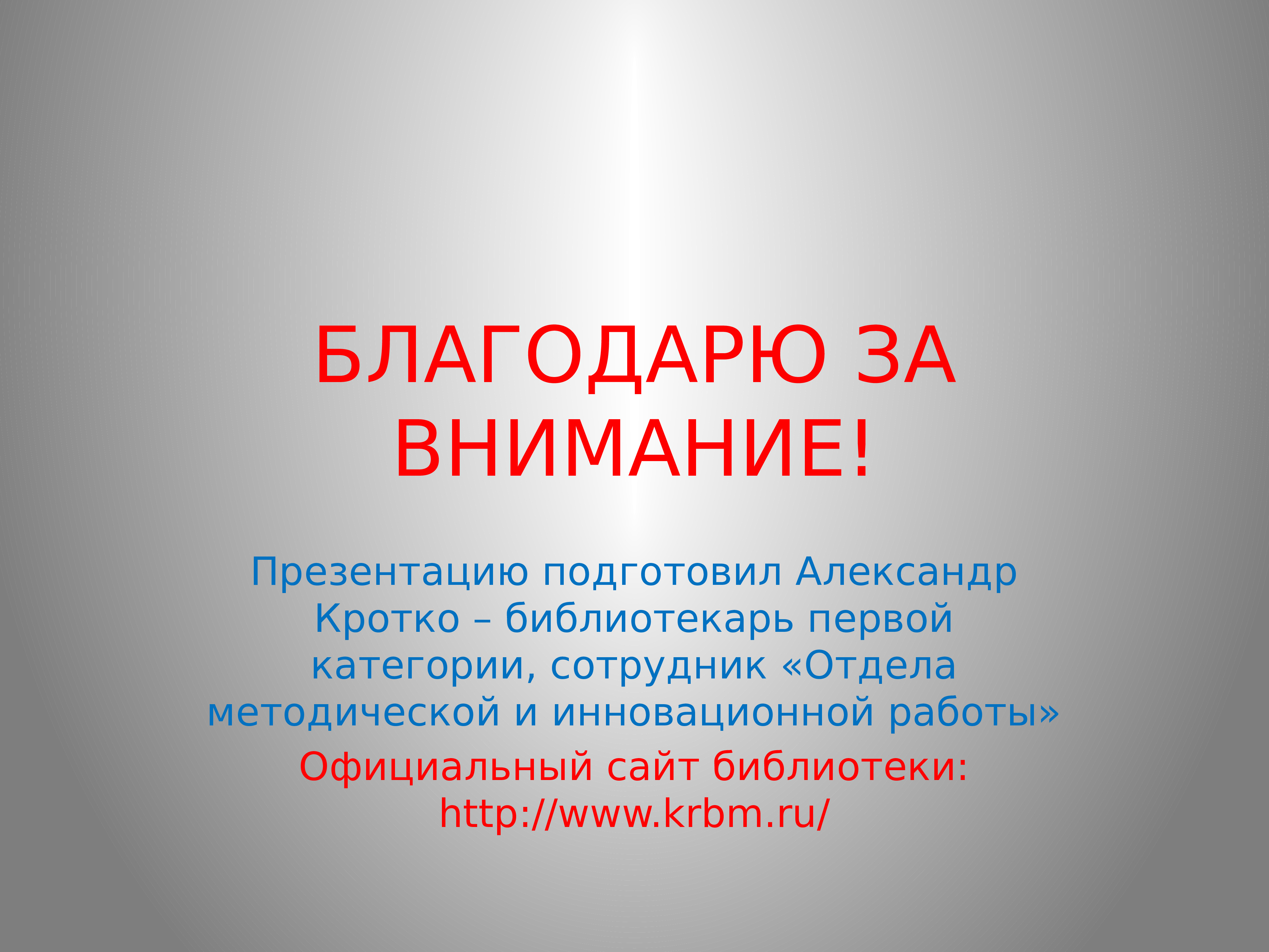 Презентацию на нужную тему. Представил вниманию презентацию. Библиотекарь 1 категории отличия от 2 категории.