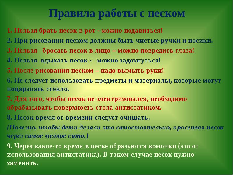 Правила вместе. Правила работы с песком. Правила безопасности при работе с песком для детей. Техника безопасности по работе с песком. Правила для детей при работе с песком.