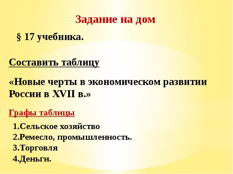 Презентация по истории россии на тему экономическое развитие россии в 17 веке