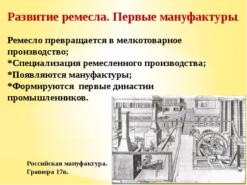 Первые мануфактуры в россии презентация