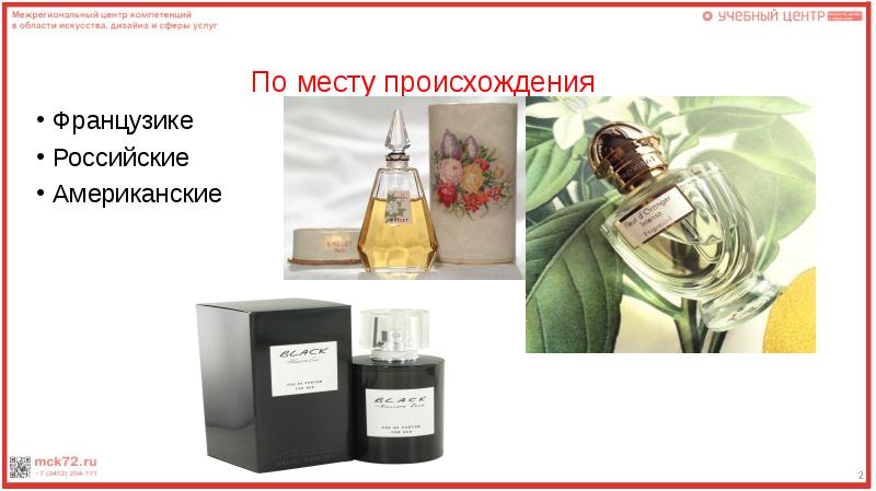 Парфюмерные масла рафам