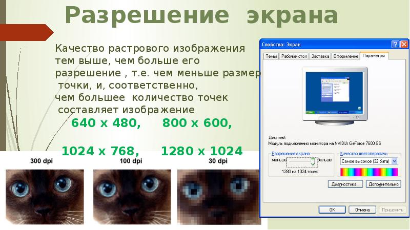 Наименьшим элементом изображения на графическом экране монитора является выберите один ответ