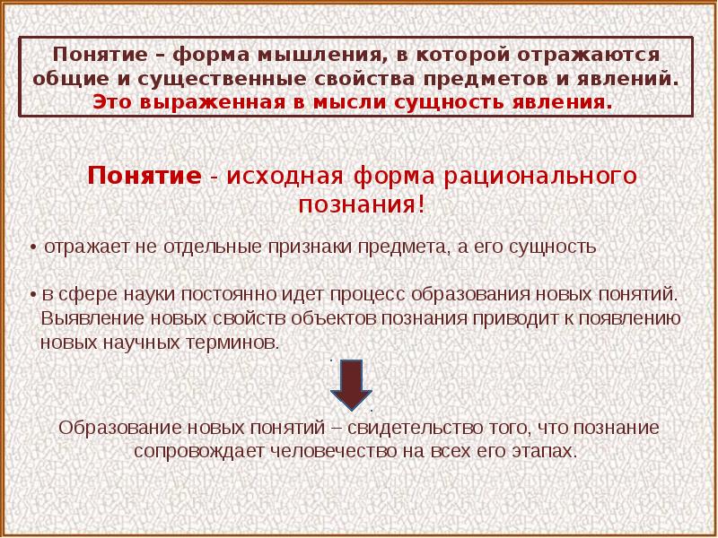 Понятие и суждение являются. Рациональное познание понятие суждение умозаключение. Познания понятие умозаключение. Суждения о познании. Понятие суждение умозаключение.