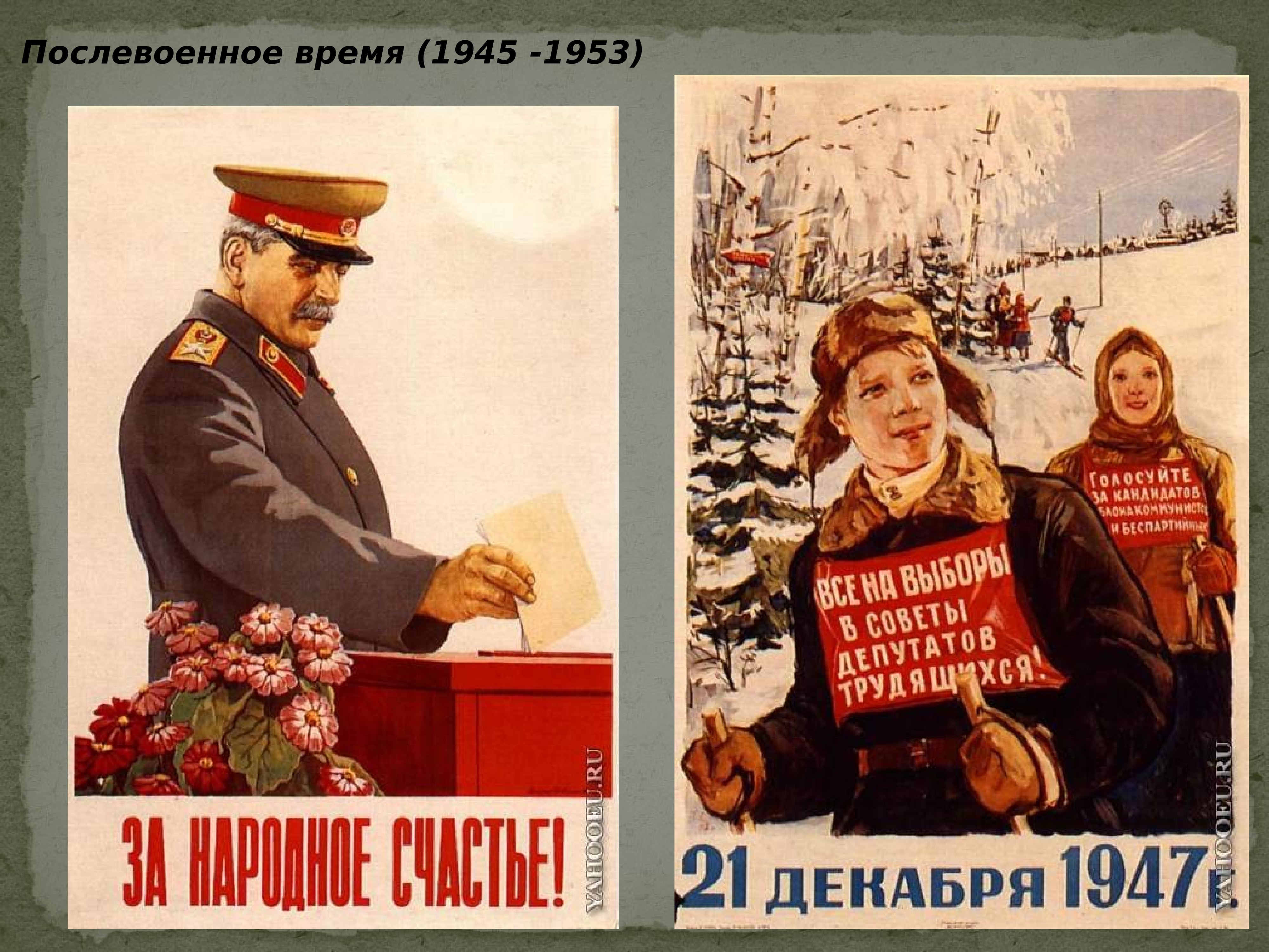 Произведения советского периода. Советские плакаты. Советские послевоенные плакаты. Послевоенный период плакаты. Послевоенное время 1945-1953.
