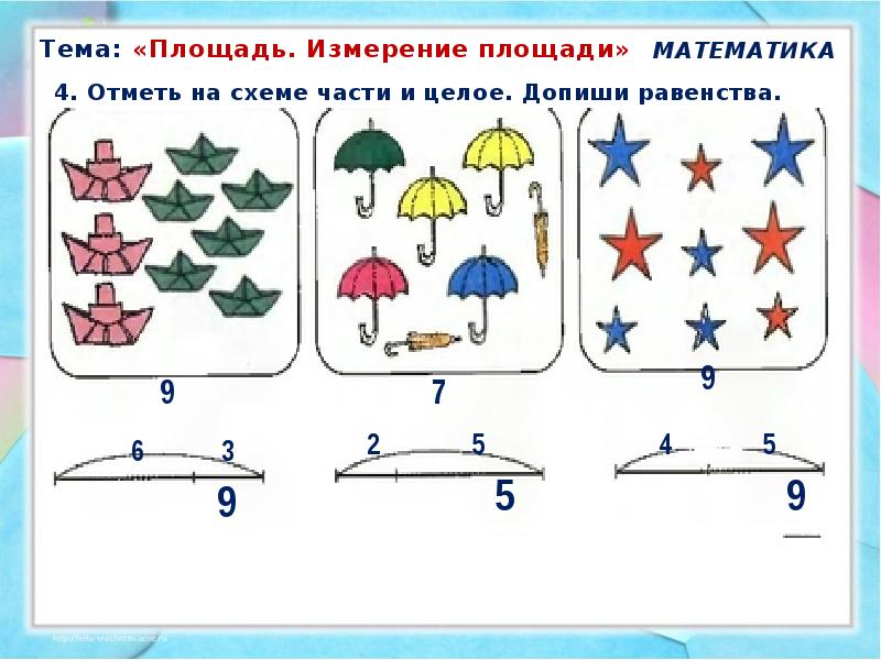 24 измерения. Занятие 23 площадь измерение площади. Занятие 23 площадь измерение площади презентация. Петерсон занятие 23 площадь измерение площади. Площадь измерение площади подготовительная группа презентация.