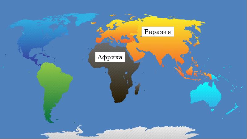 Евразия африка северная. Карта Евразии Африки и Австралии. Евразия и Африка. Евразия Африка Австралия. Евразия и Африка пролив.