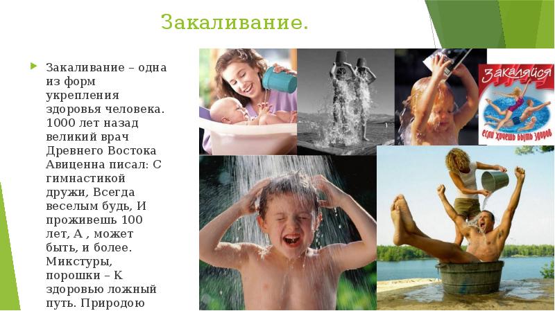 Водные процедуры картинки для презентации