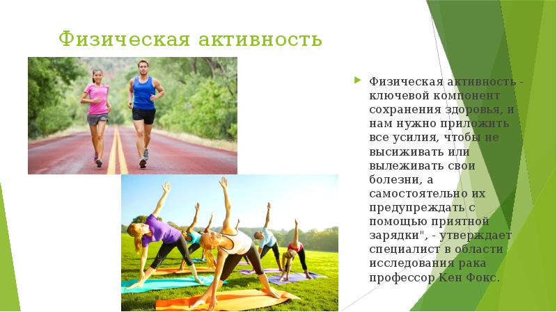 Проект физическая активность