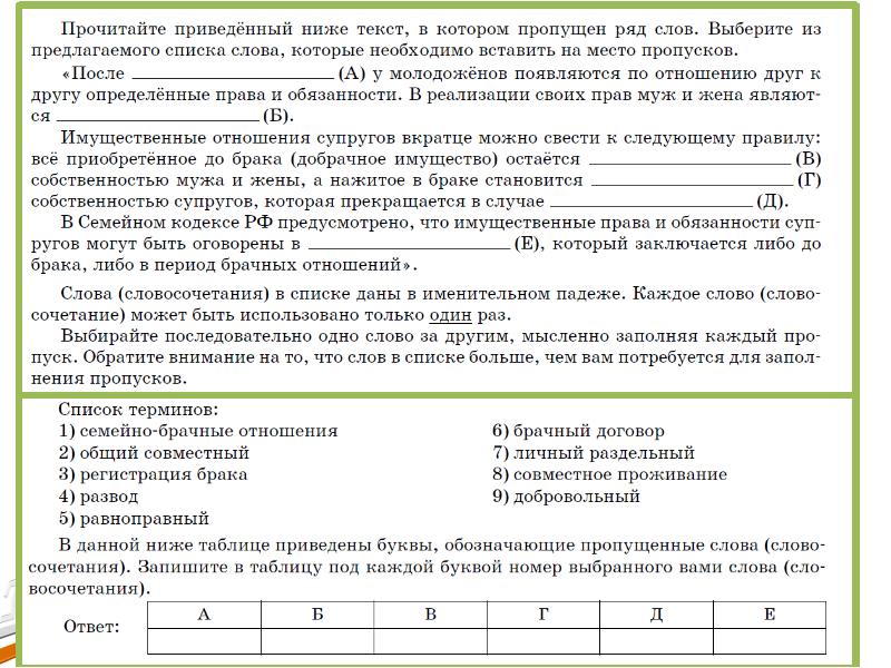 Прочитайте приведенный ниже список. Прочтите приведенный ниже список. Охарактеризуйте предложенные понятия заполнив пропуски текста. Заполните пропуски. Слова в списке приведены в. Заполните пропуски в тексте выбрав слова из предложенного списка.