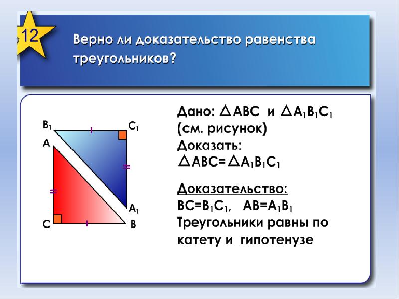 Выберите признак равенства прямоугольных треугольников для следующего рисунка