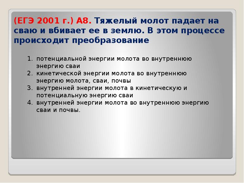 Законы сохранения презентация. ЕГЭ 2001.