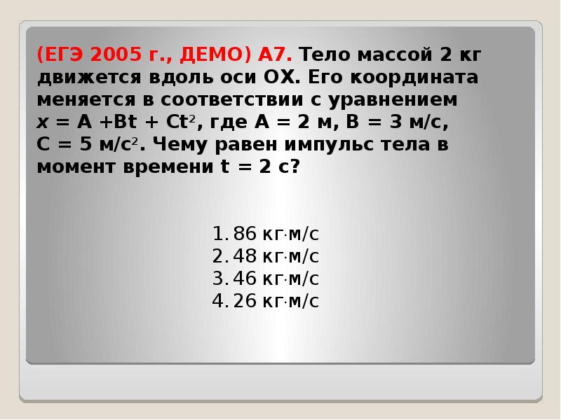 Тело массой 3 кг движется вдоль оси ох на рисунке представлен