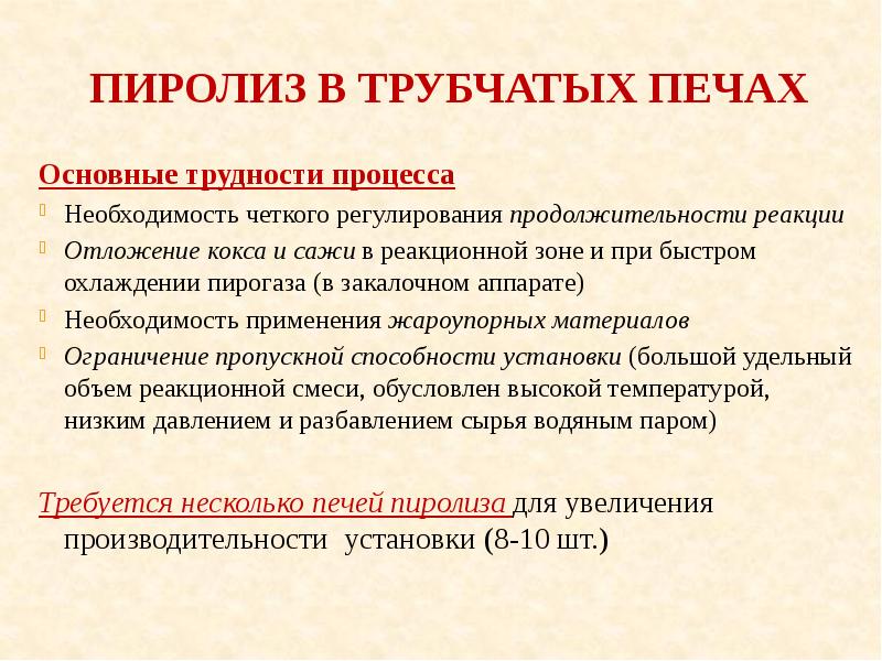 Пиролиз древесины презентация