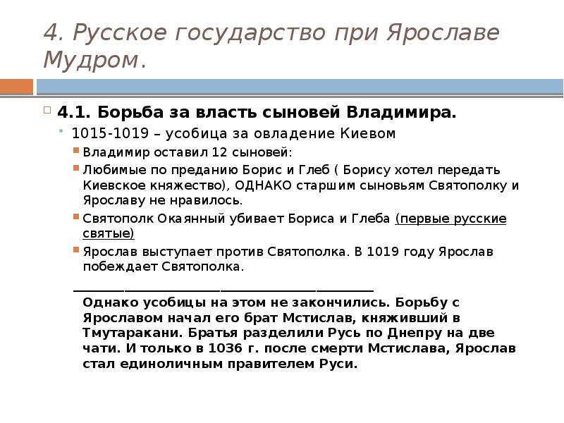 Презентация борьба за власть сыновей владимира