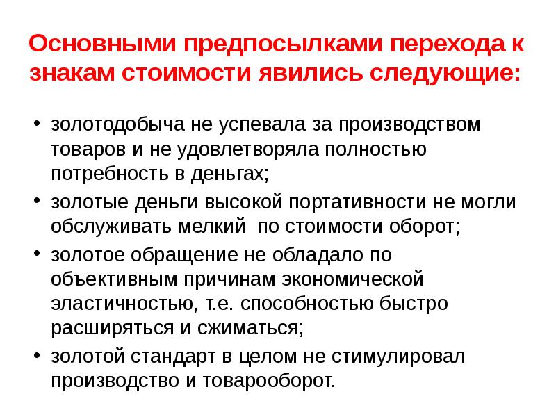 Причины перехода. Каковы предпосылки перехода к применению знаков стоимости. Знак себестоимости в экономике. Причины перехода к производящей экономике. Знаками стоимости являются.