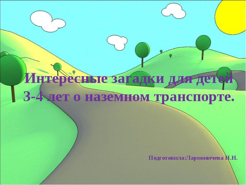 Загадки для детей 3 4 года с картинками