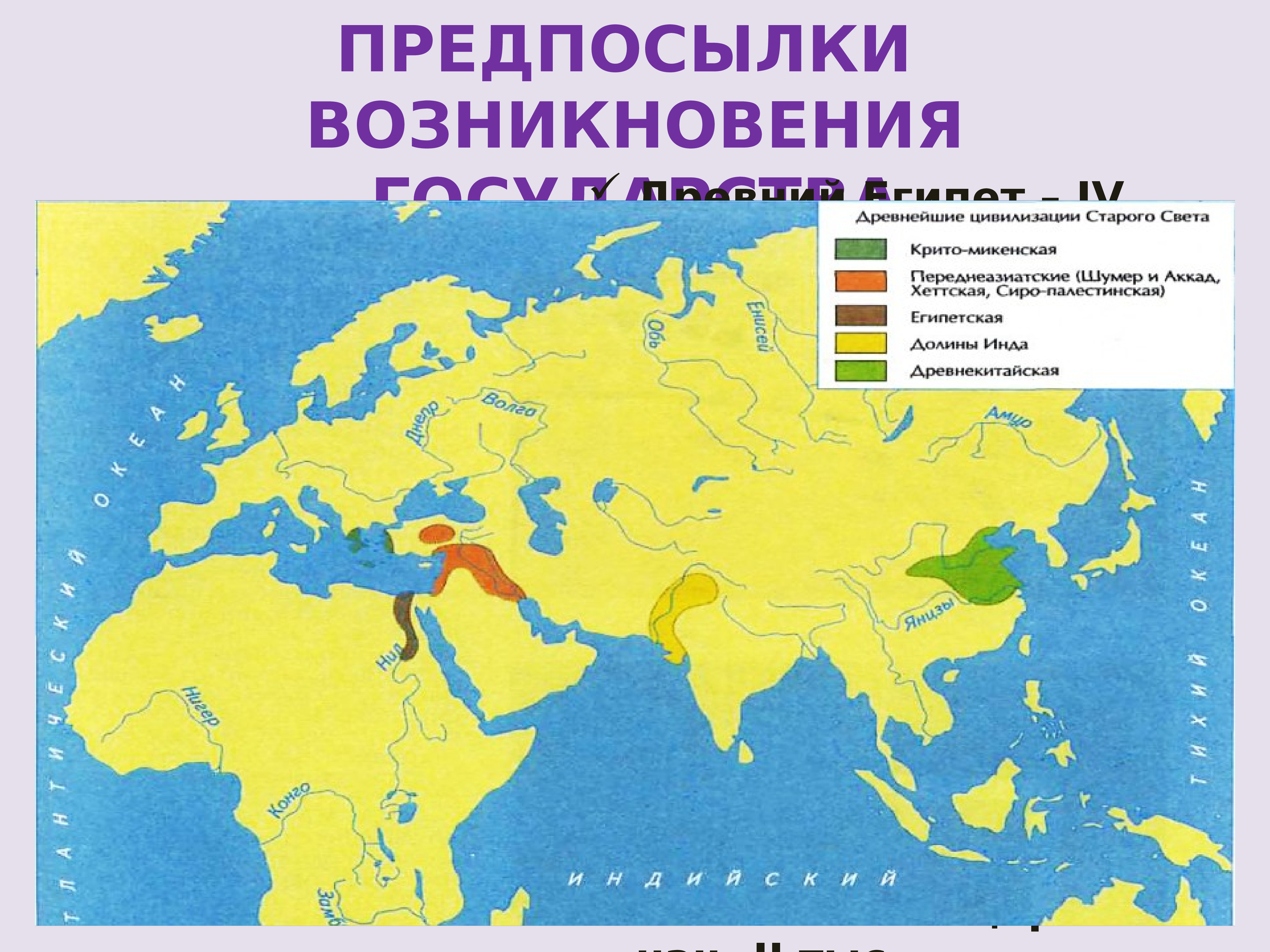 Какие страны возникли первые в мире. Первые государства. Первые государства в мире. Самые первые государства в мире. Страны в древности.