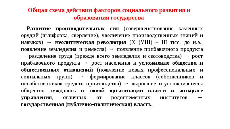 Российская государственность непрерывно развивается с. Сущность гос власти. Термин происхождения государства. Рост производительных сил.