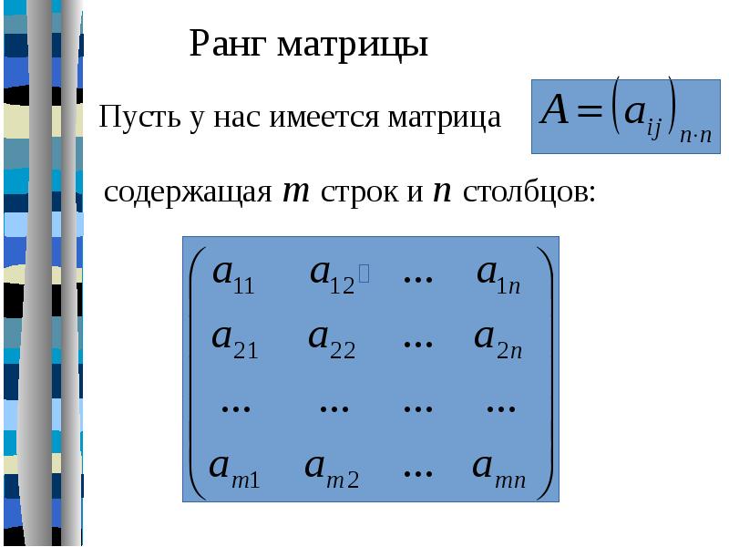 Формула матрицы