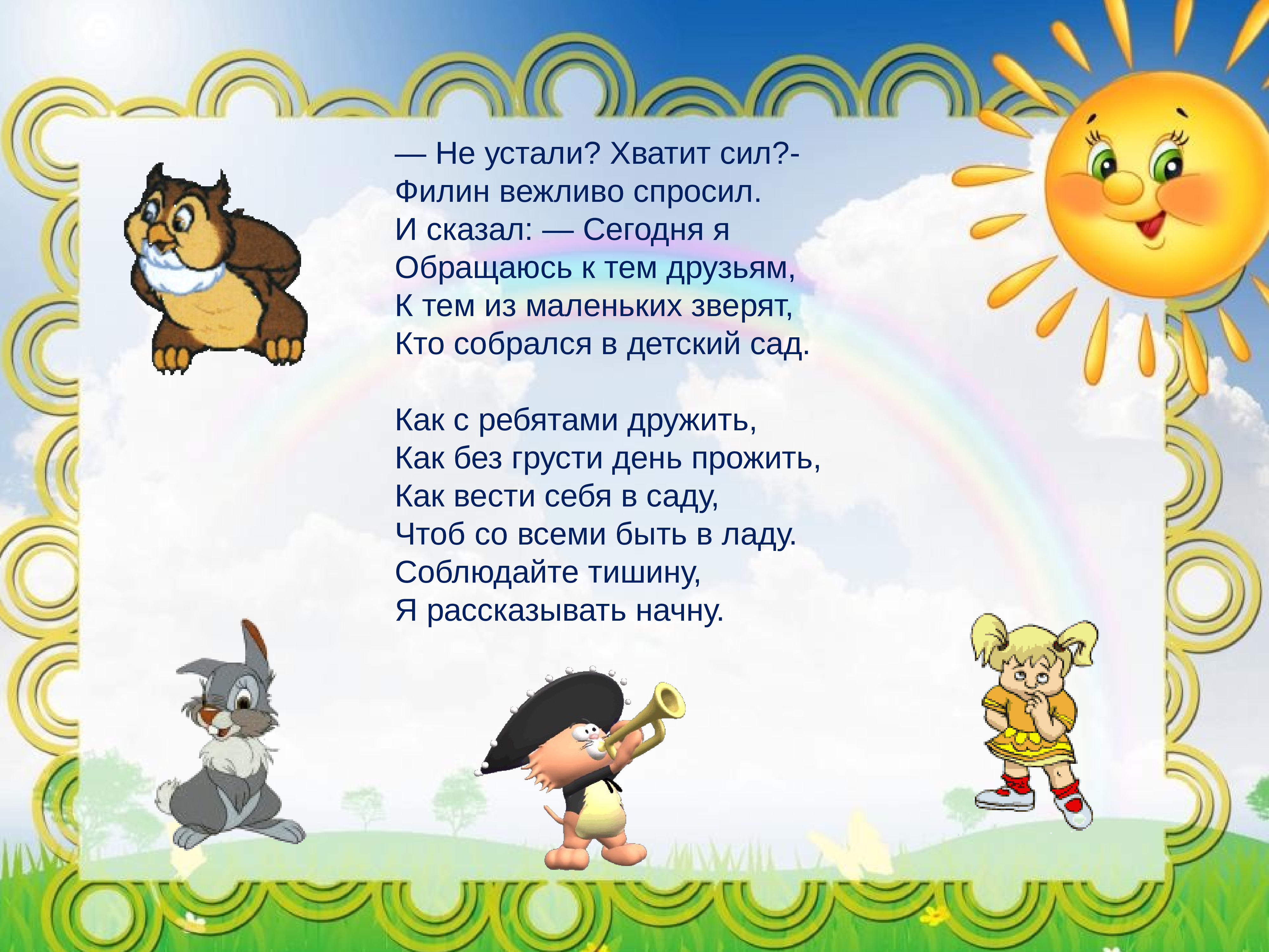 Презентация детского сада в стихах презентация детского сада