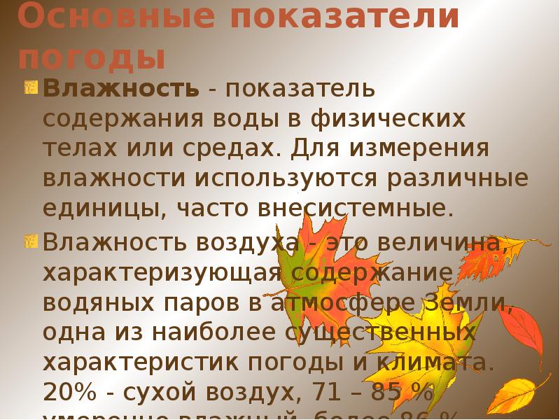 Влияние на погоду. Влияние погоды на здоровье человека. Какие погодные условия влияют на здоровье людей. Презентация влияние погоды на самочувствие человека. Влияние погоды на самочувствие человека исследовательская работа.