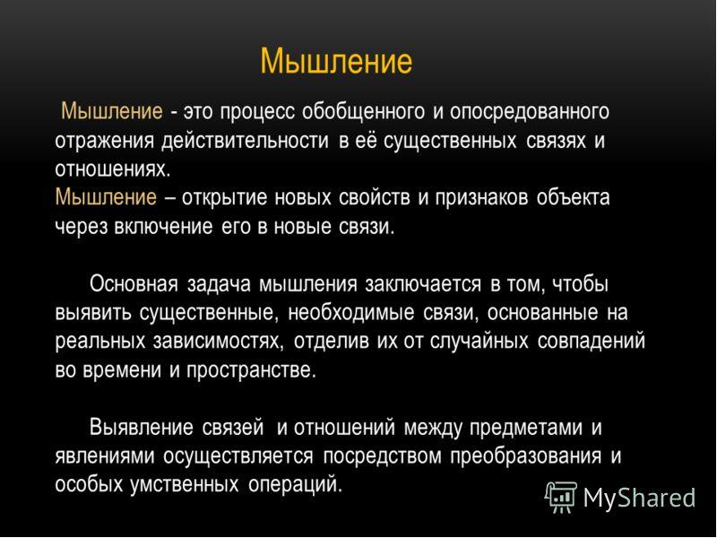 Способы мышления в философии. Опосредованное мышление. Мышление определение. Мышление это отображение. Мышление это a.