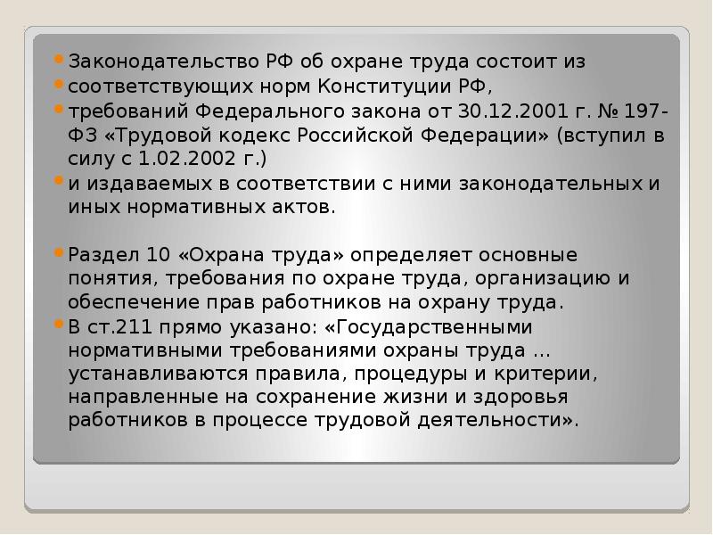Основные требования законодательства. Законодательство об охране труда. Фз об основах охраны труда в российской федерации. Система законодательства об охране труда. Основные положения законодательства в области охраны труда.