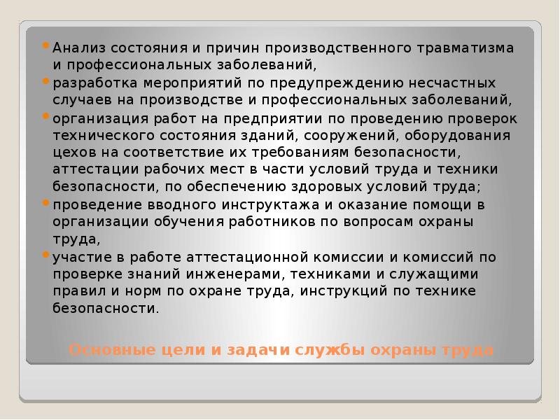 Задачи службы охраны труда. Анализ охраны труда. Анализ состояния охраны труда в системе МЧС России.