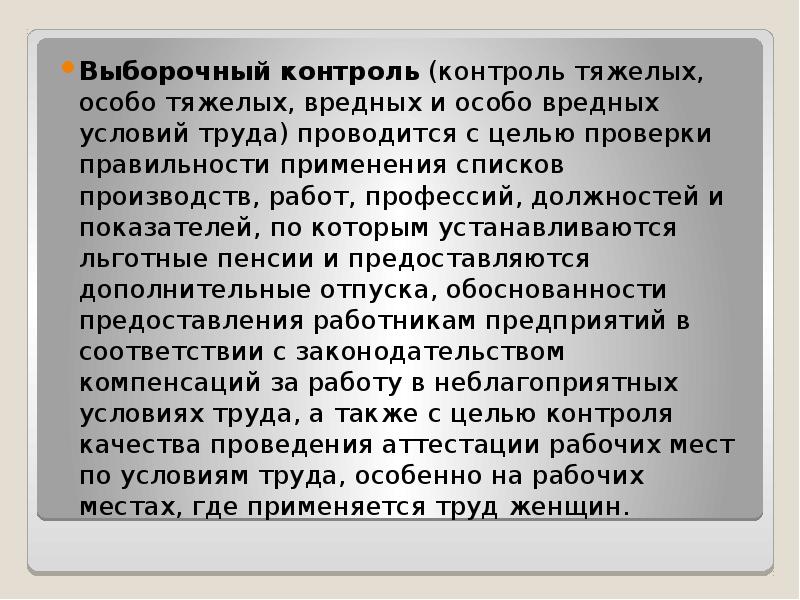 Особенно тяжело. Выборочный контроль. Вредность это ОБЖ. Вредность это БЖД. Профессия котельщик вредность.