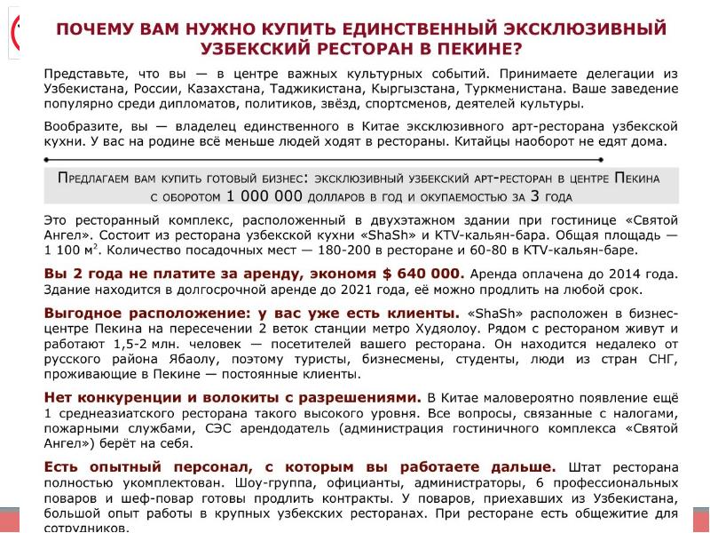 Предлагаю аренду. Коммерческое предложение о покупке недвижимости образец. Коммерческое предложение на покупку помещения. Предложение о продаже. Коммерческое предложение о продаже бизнеса образец.