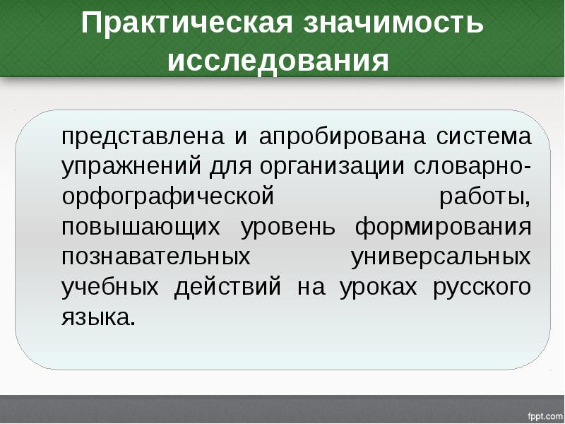 Учить значение. Апробировать значение. мини-опроса «значимость типов готовности к школе»..