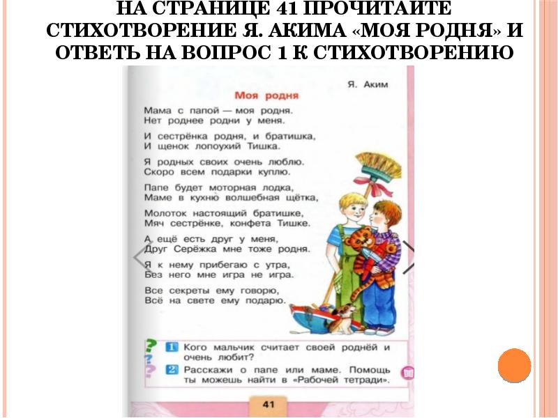 Аким моя родня презентация