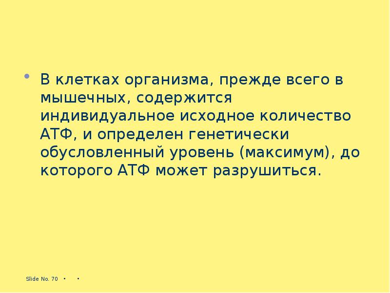 Исходное количество это. Валеология презентация.