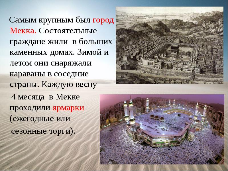 Проект священные города мекка и медина
