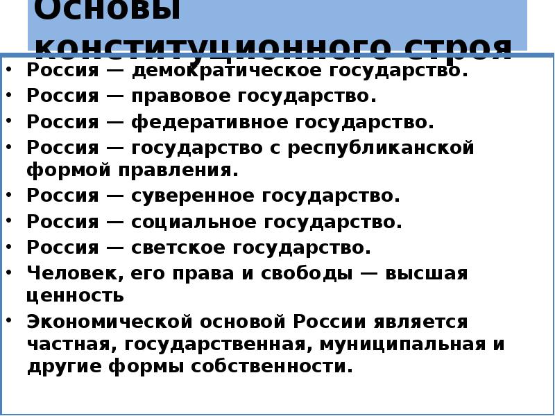 Рф демократическое государство план