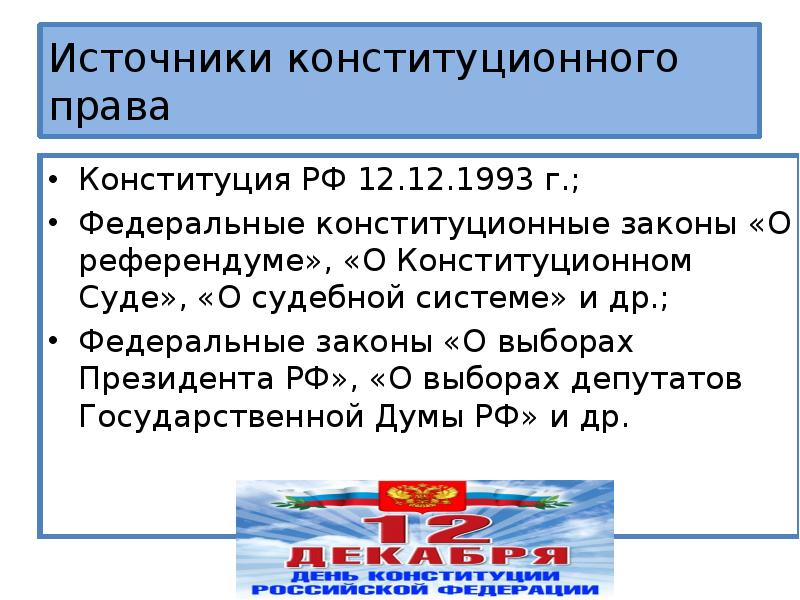 Федеральные конституционные законы. Статьи конституции о фкз. Федеральные конституционные законы и федеральные законы. Фкз это закон. Порядок принятия и изменения конституции.