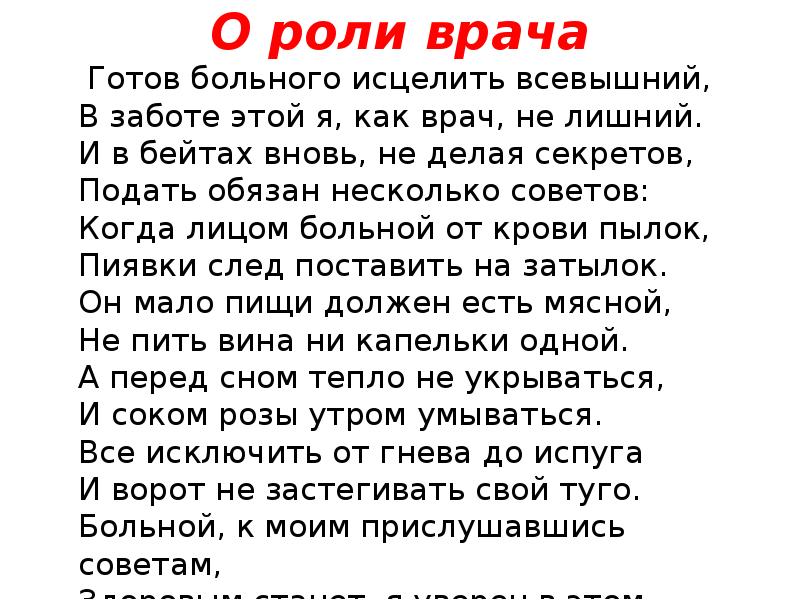 О роли врача
Готов больного исцелить всевышний, В О роли врача
Готов больного исцелить всевышний, В
