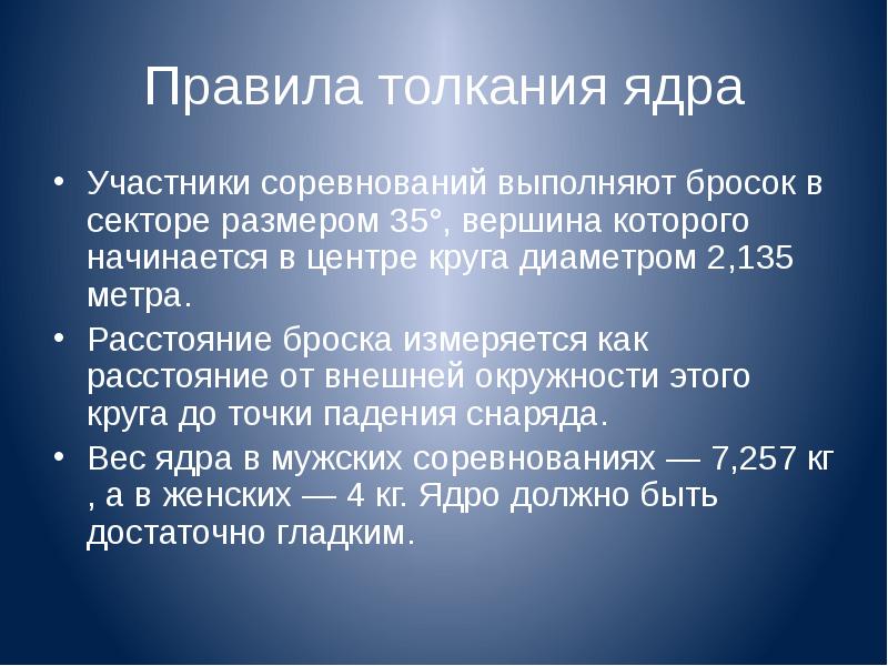 Толкание ядра презентация